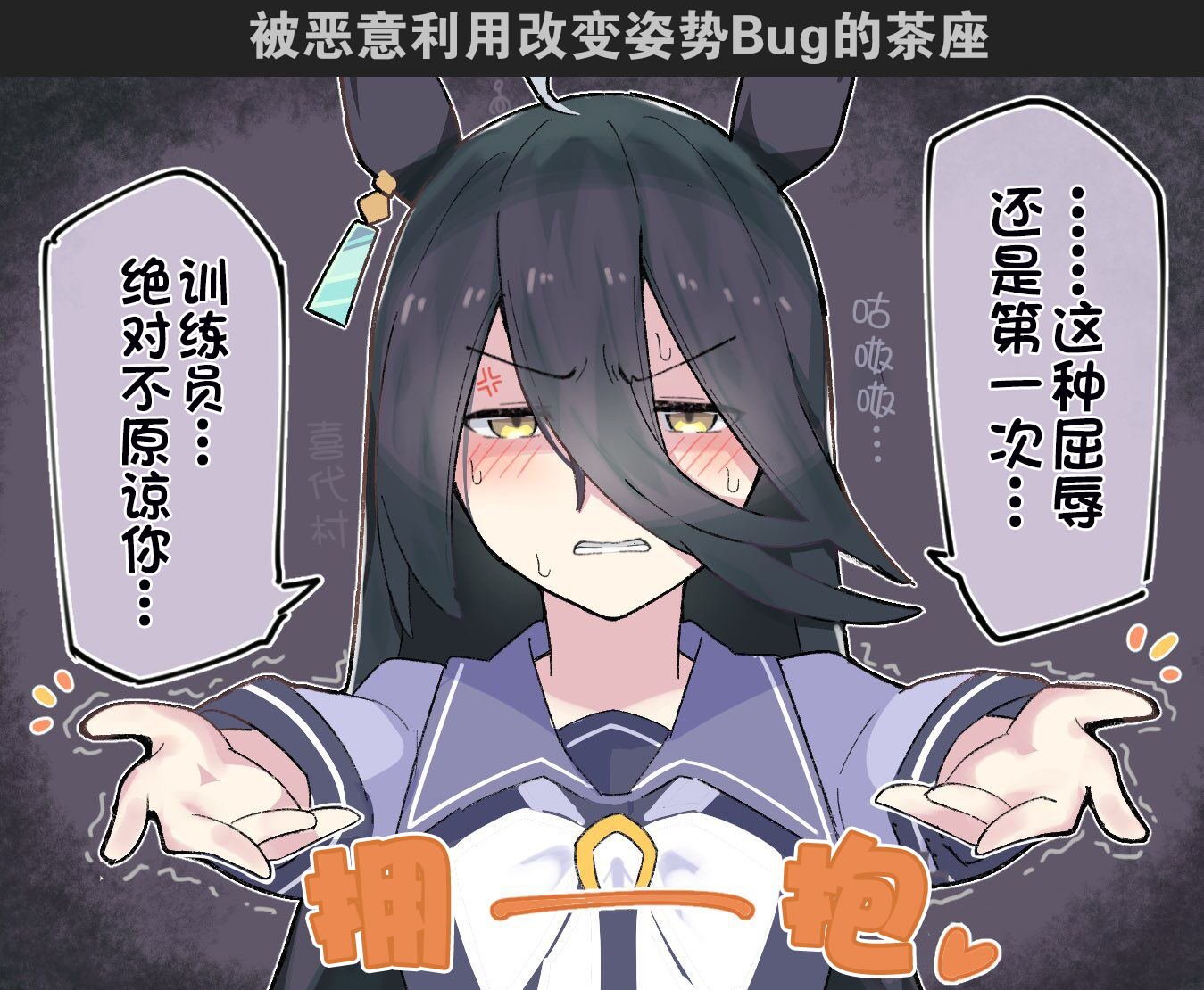 改变姿势BUG