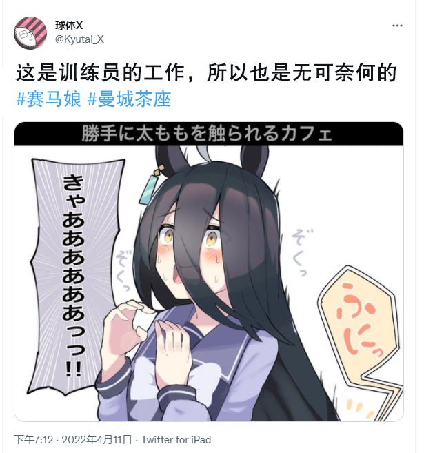 被摸大腿的茶座