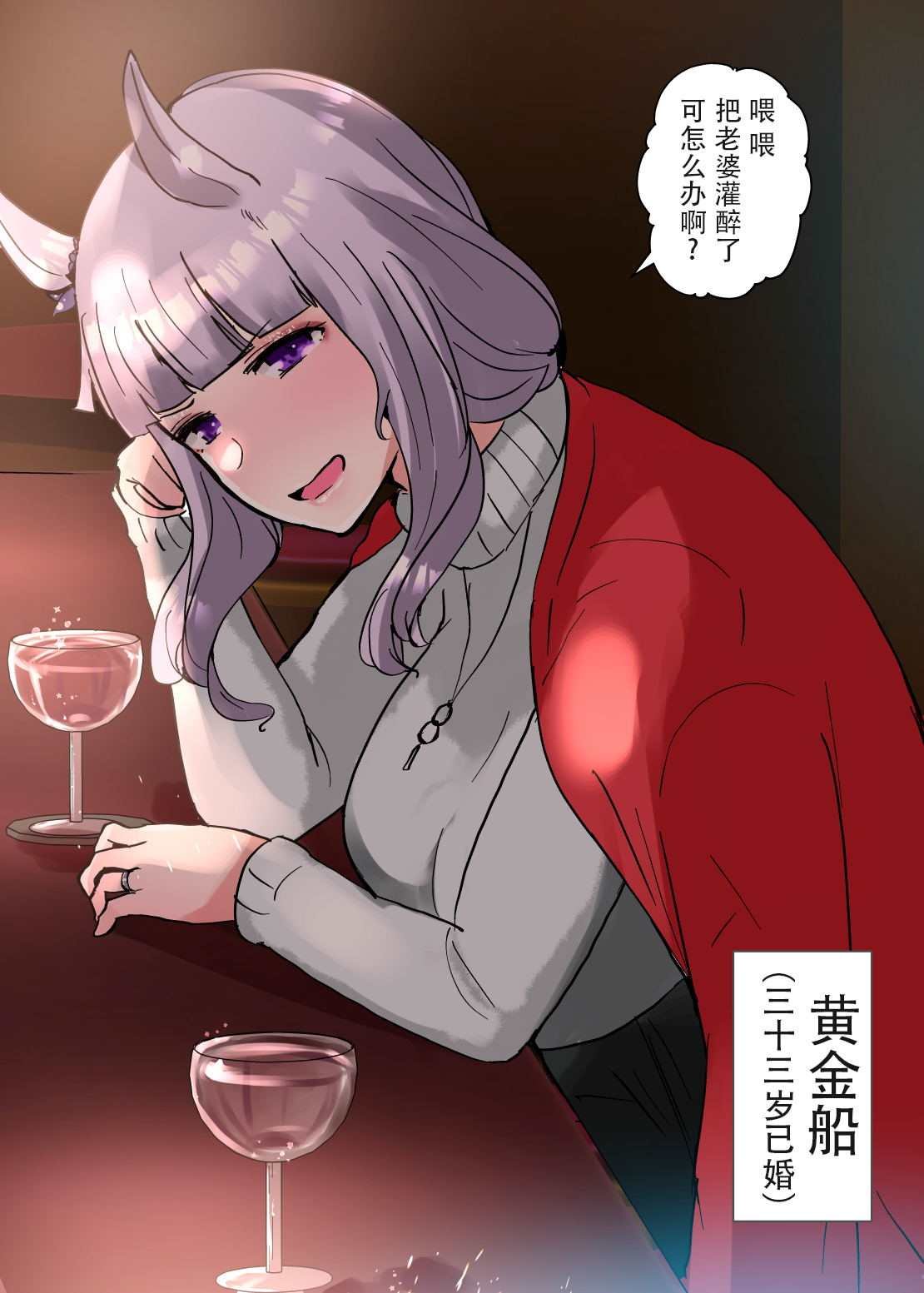 黄金船跟训练员②
