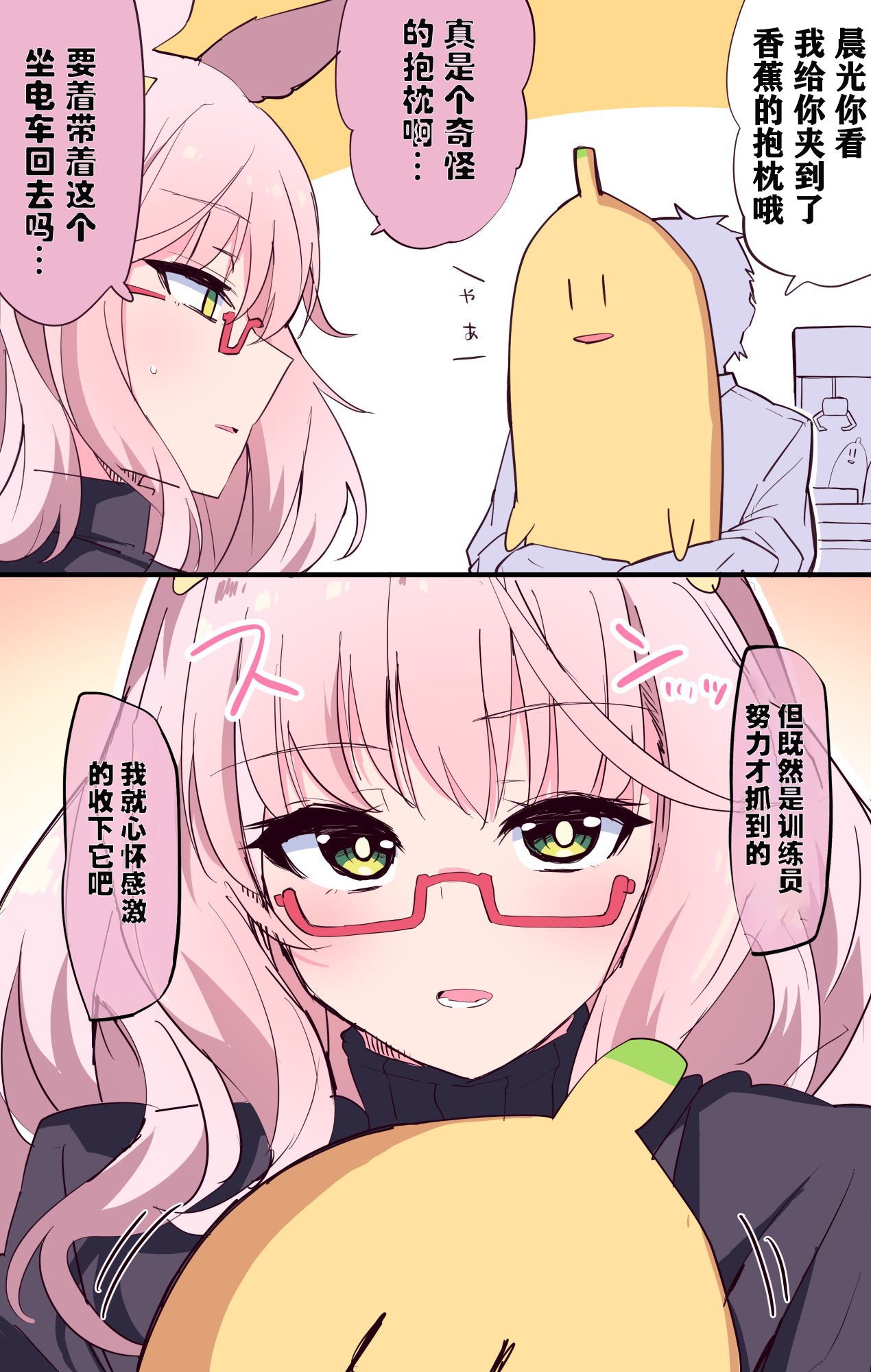 琵琶晨光跟香蕉抱枕