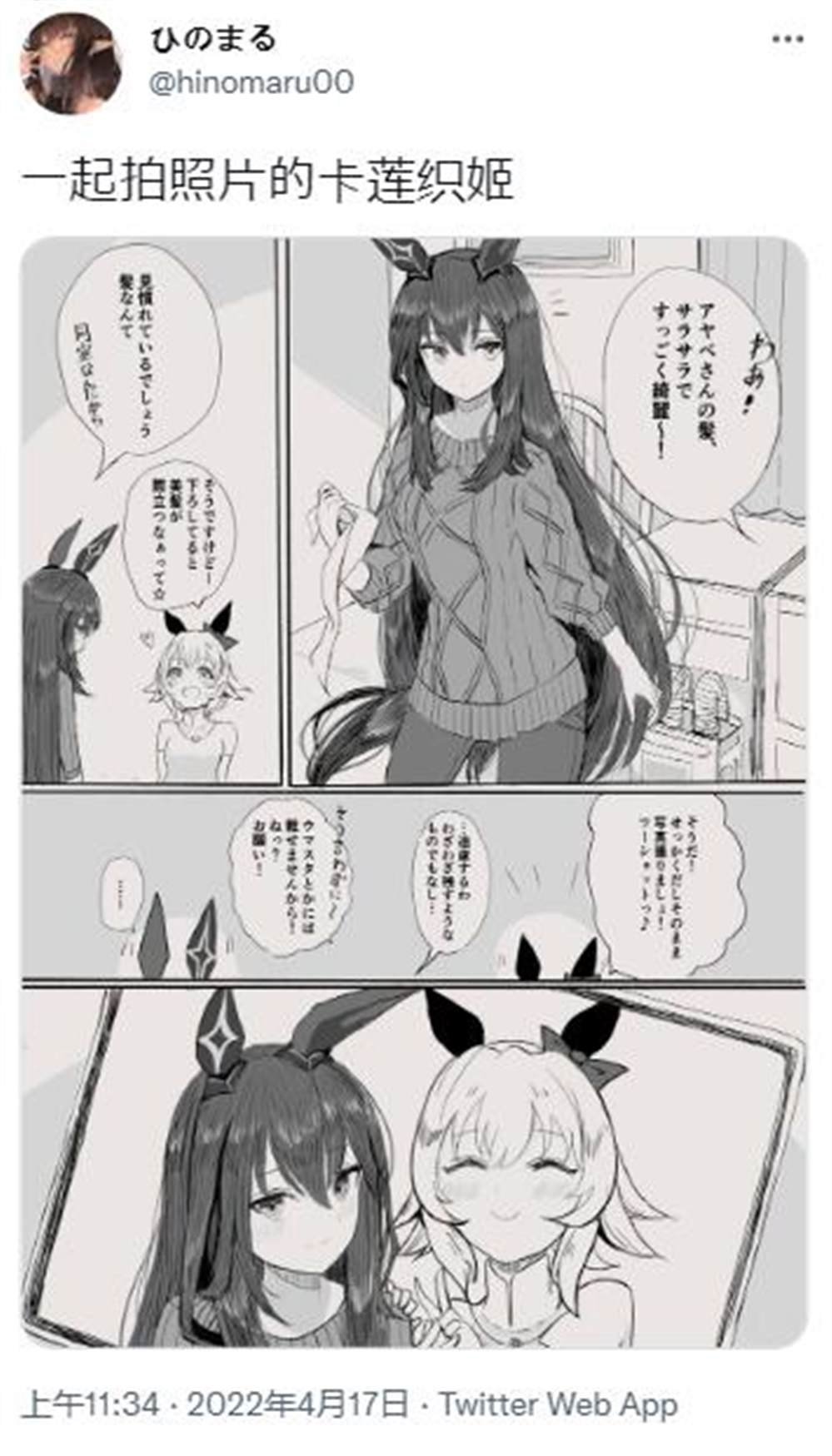 与散发织姬的合照
