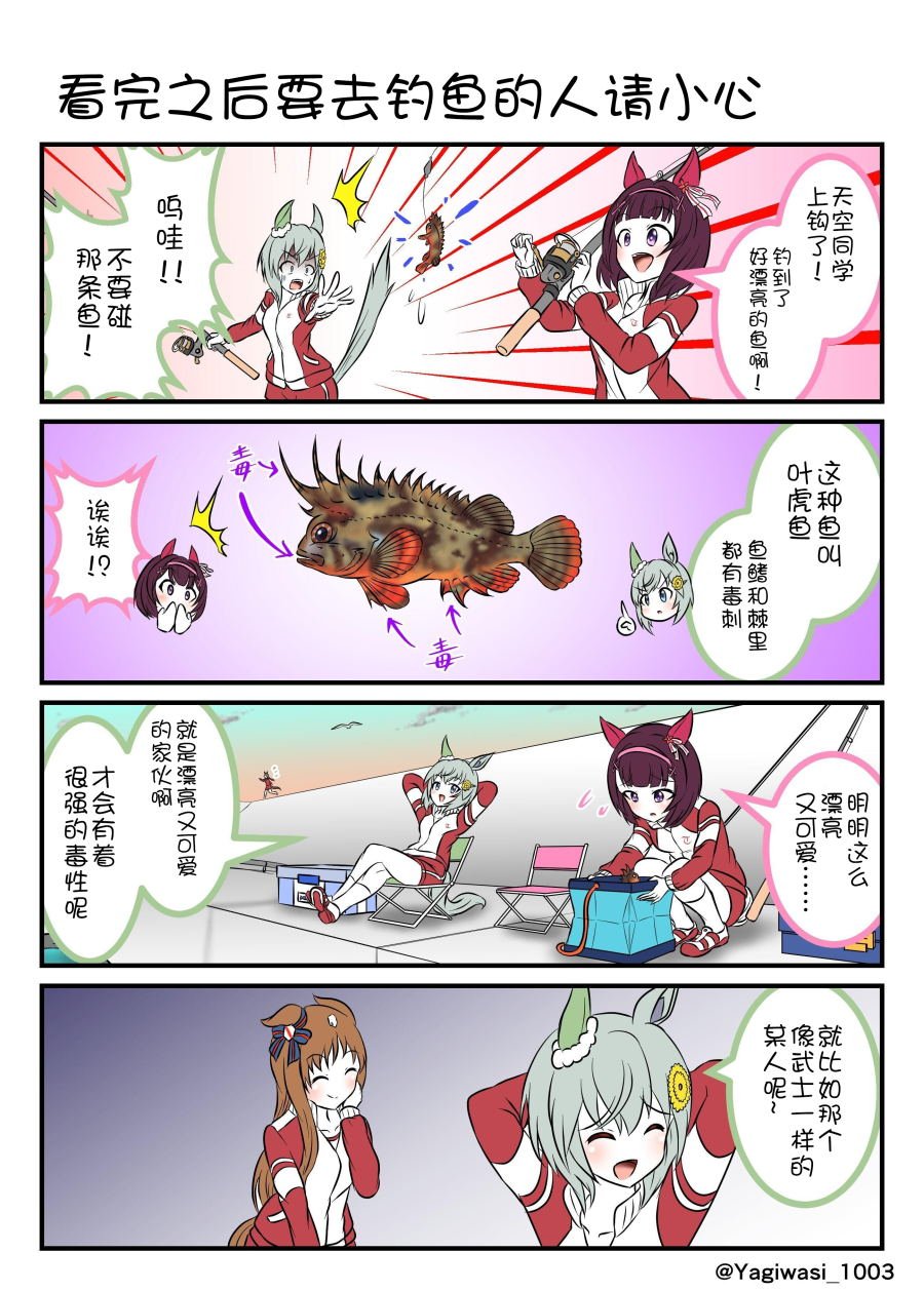 跟星酱一起钓鱼的花