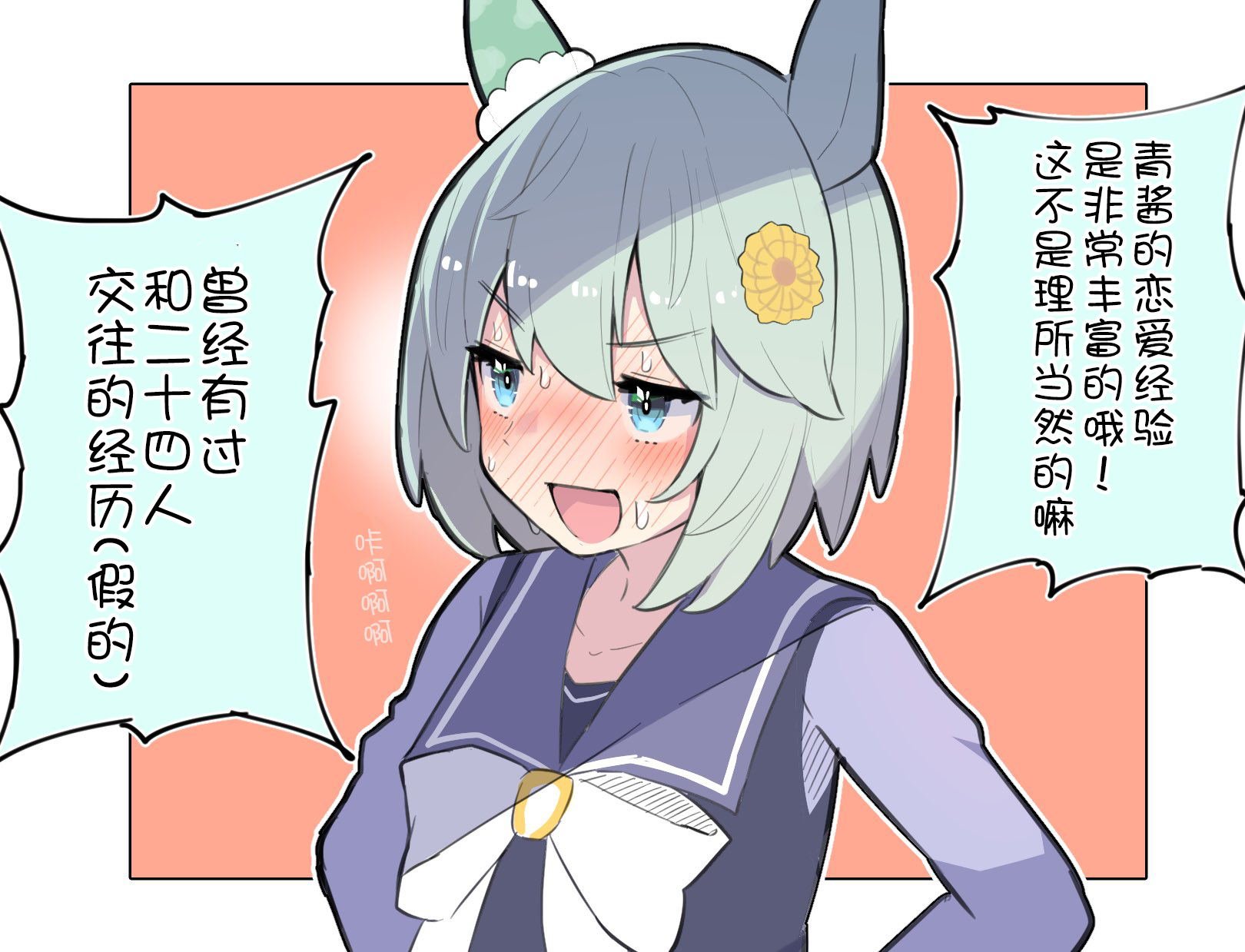 虚张声势的星酱