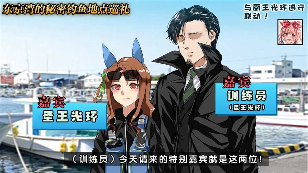 联动节目