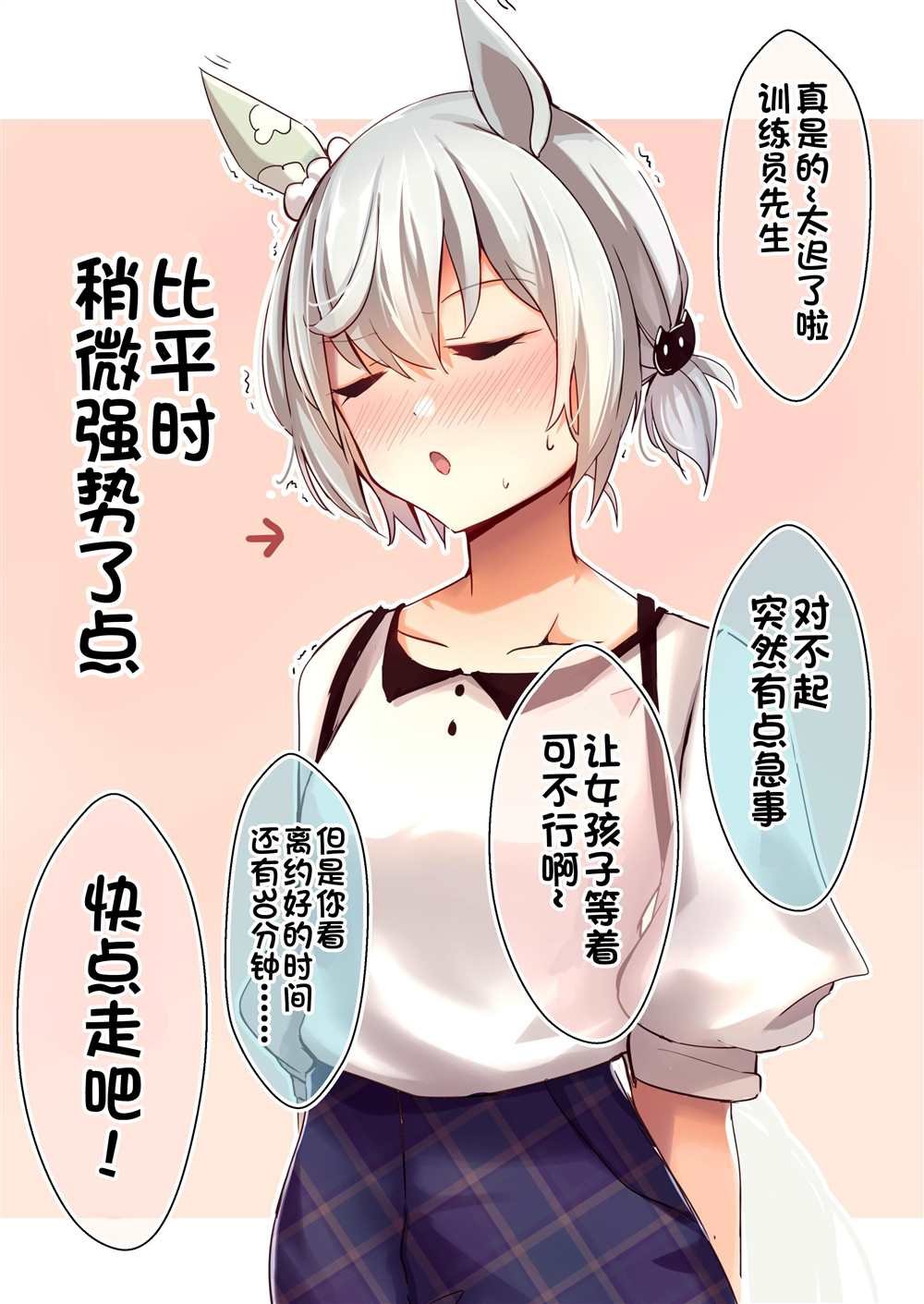 直到星酱成为恋爱强者的第○○天 ～碰头～