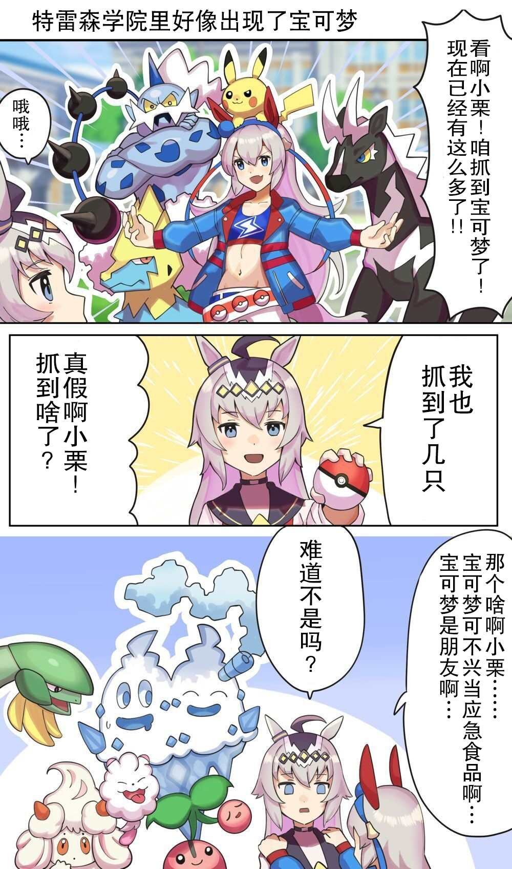 特雷森好像出现了宝可梦