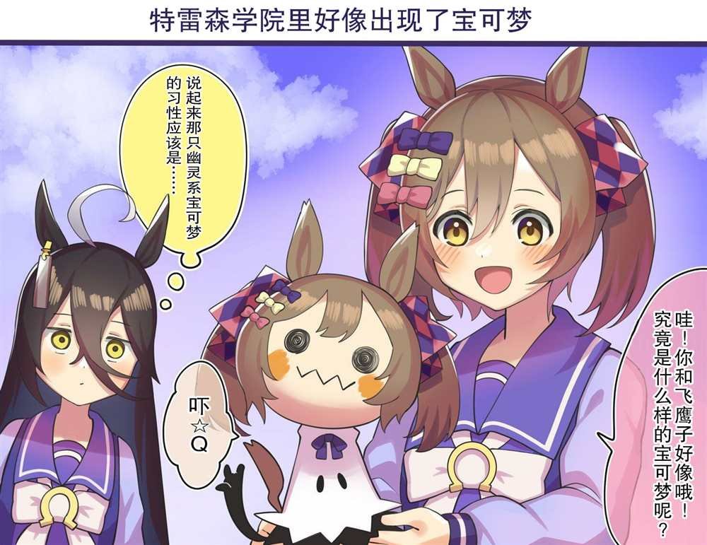 特雷森好像出现了宝可梦