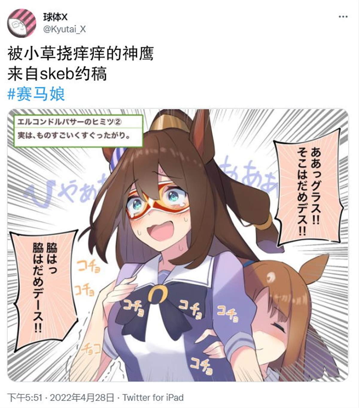 被小草挠痒痒的神鹰