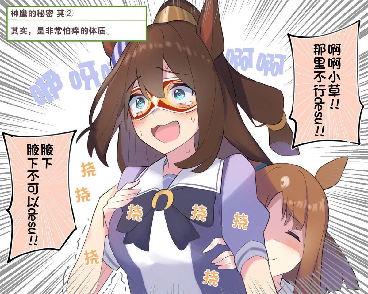 被小草挠痒痒的神鹰