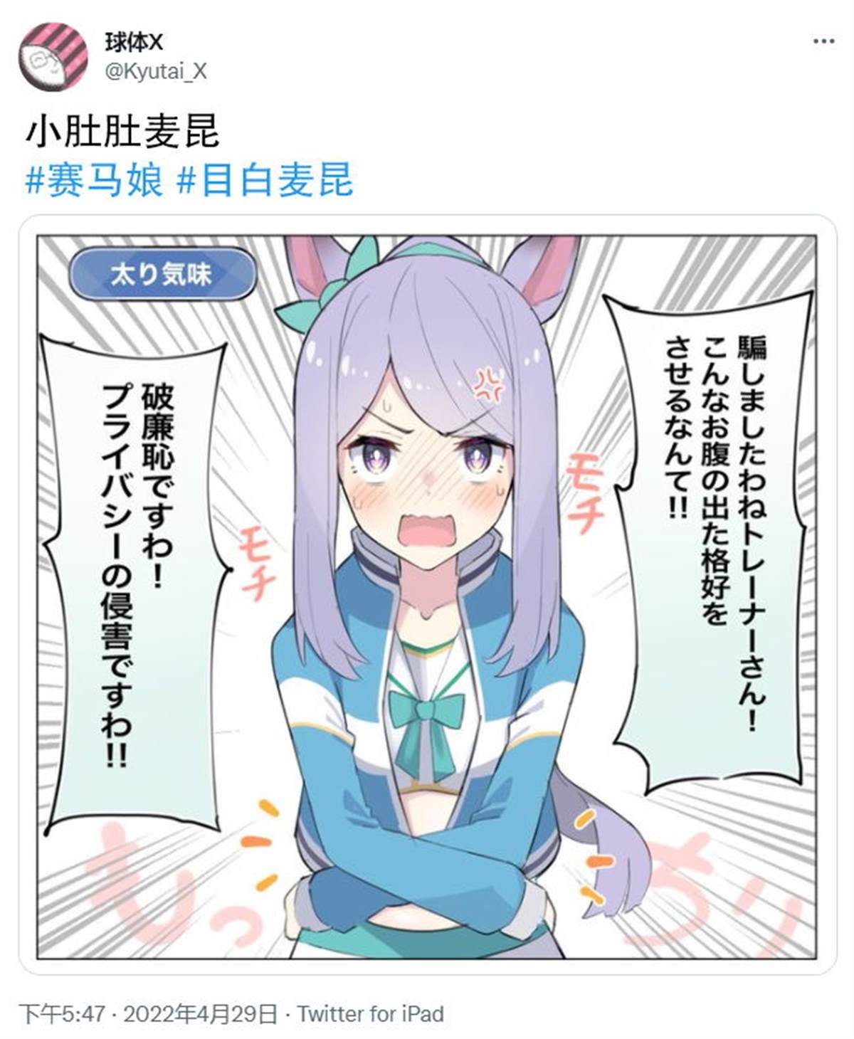 小肚肚麦昆