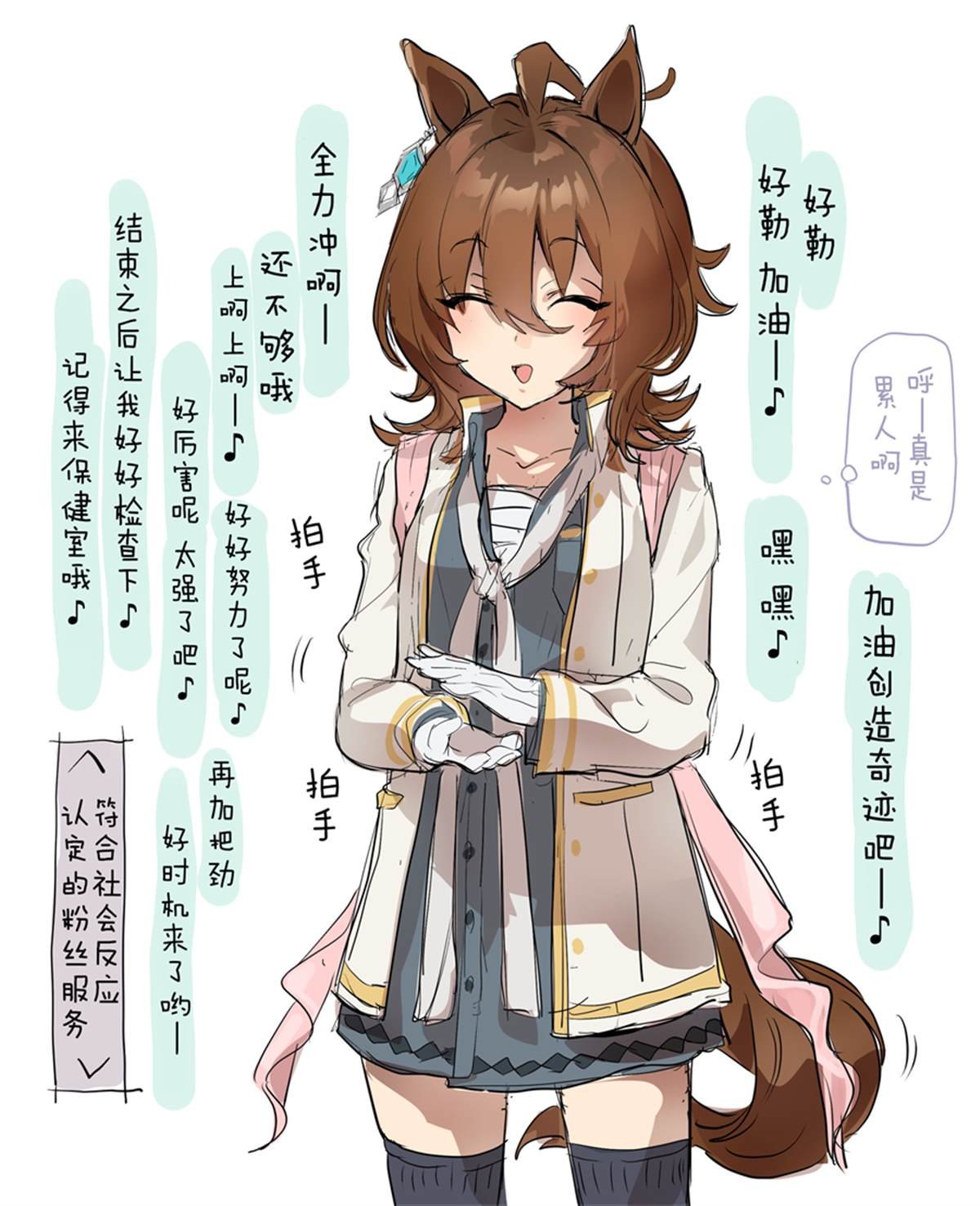 速子的粉丝服务