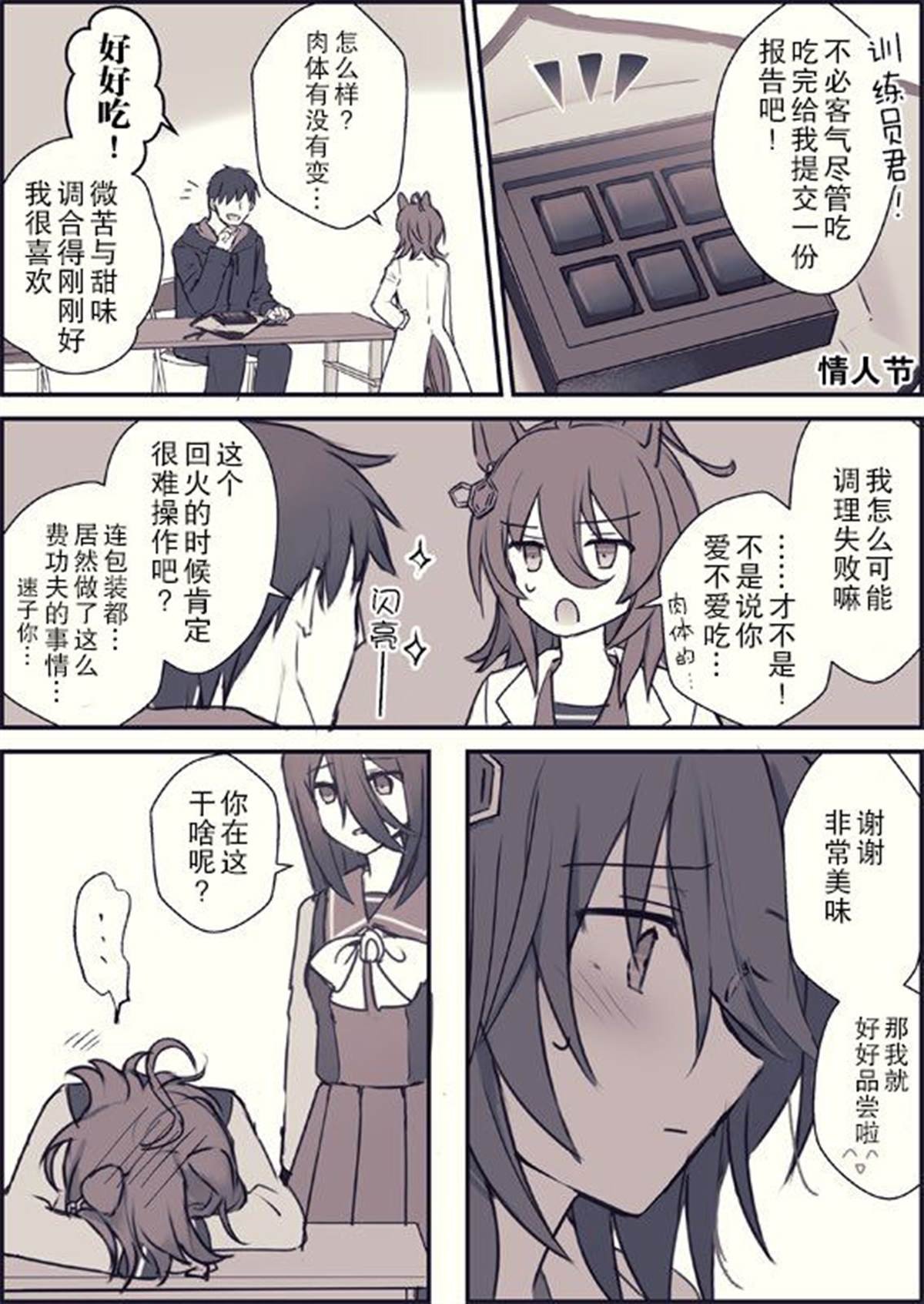 速子跟茶座的情人节