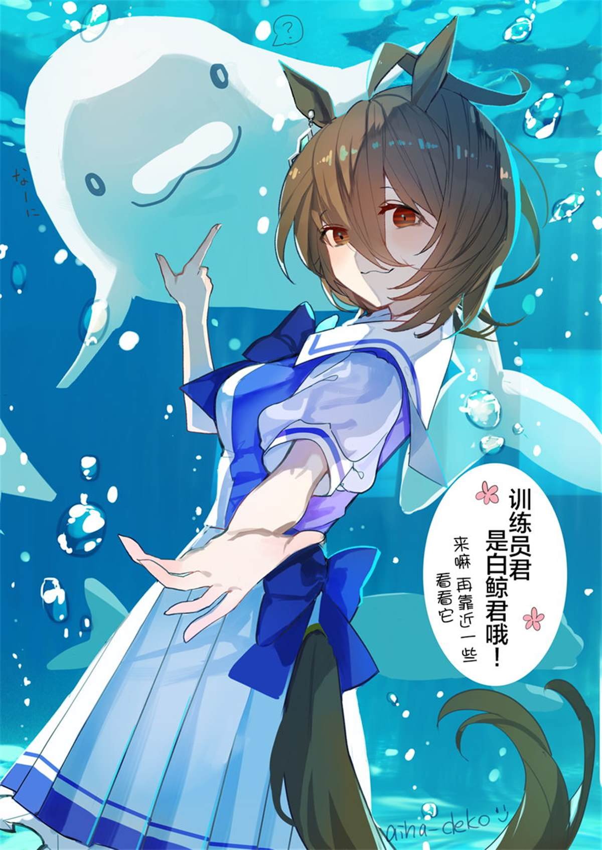 跟速子去水族馆