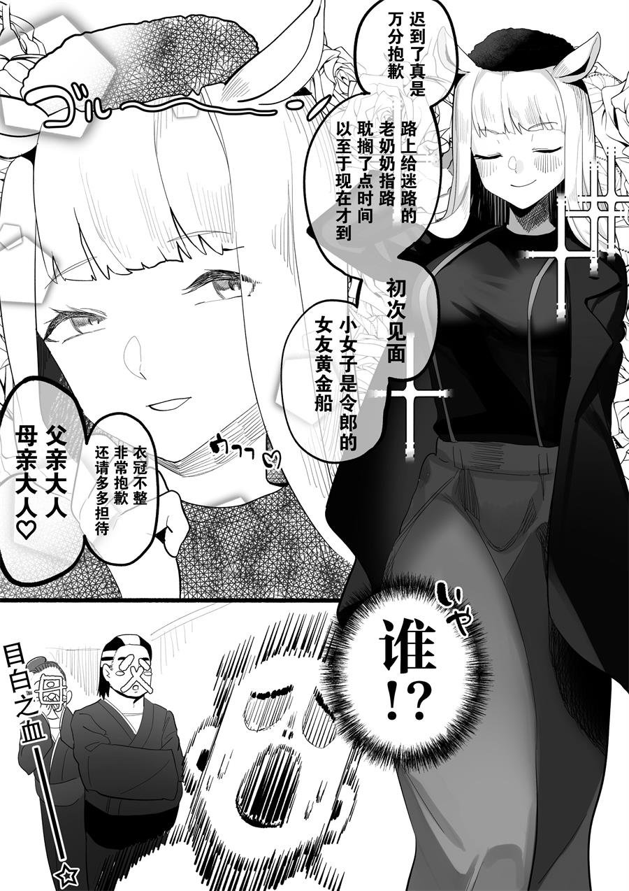目白之血