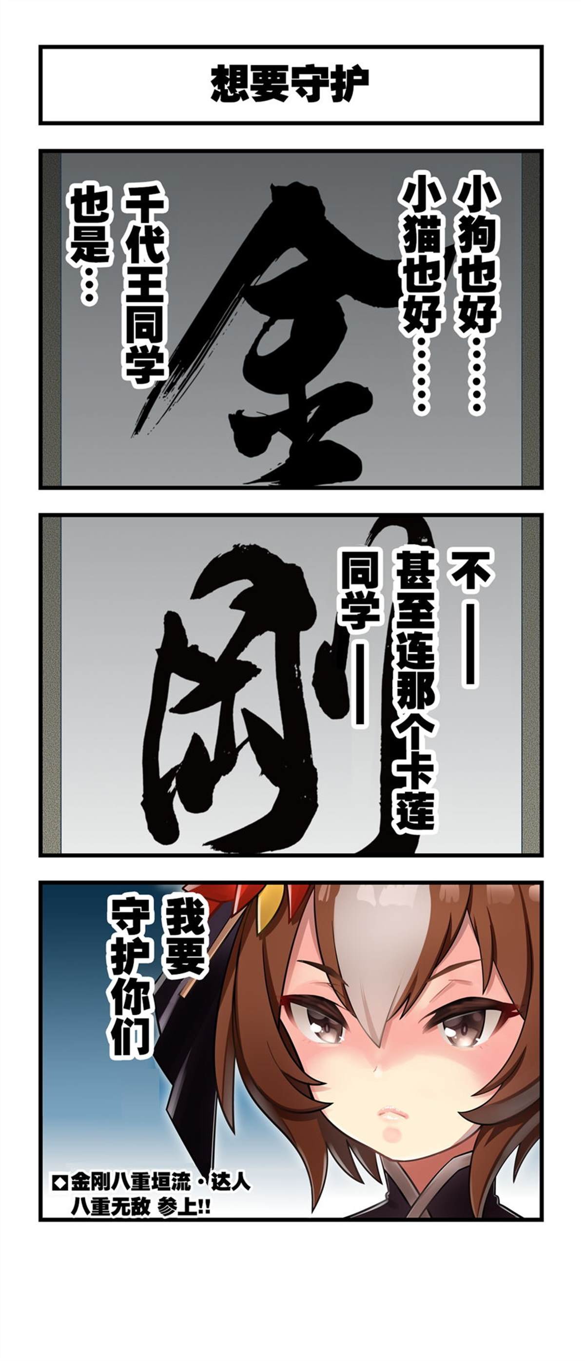 守护大家的八重无敌