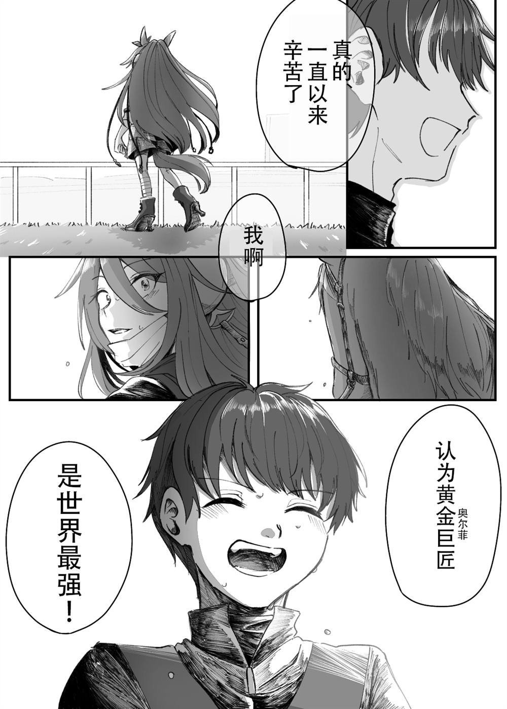 池添与他的爱马（？）们