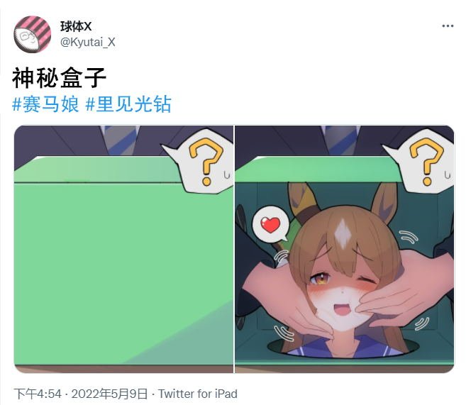 神秘盒子