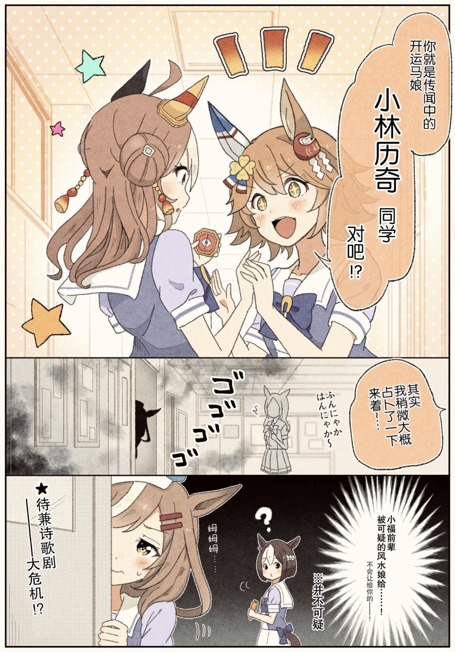 开运马娘小林历奇