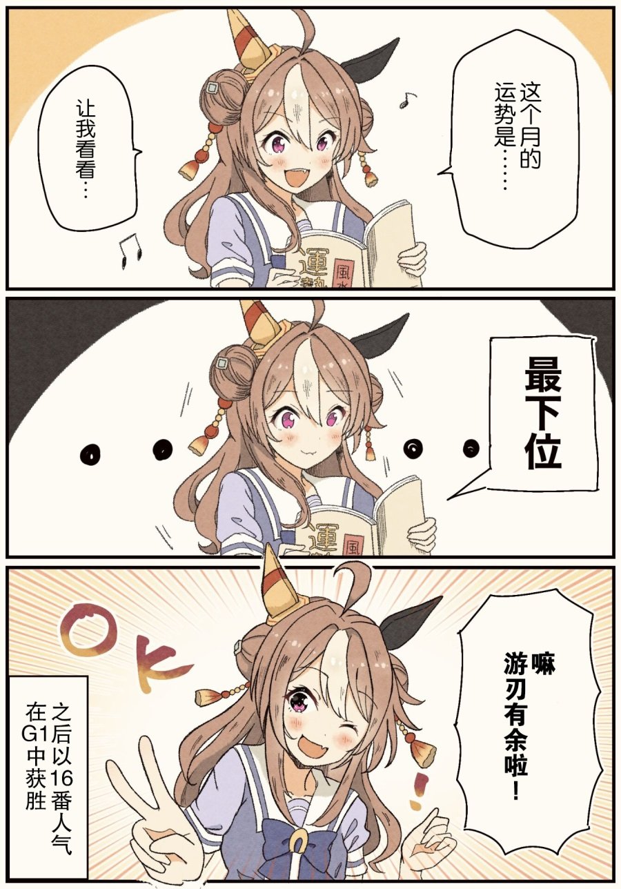 开运马娘小林历奇
