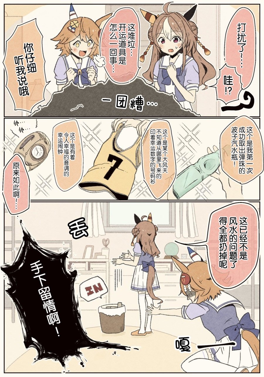 开运马娘小林历奇