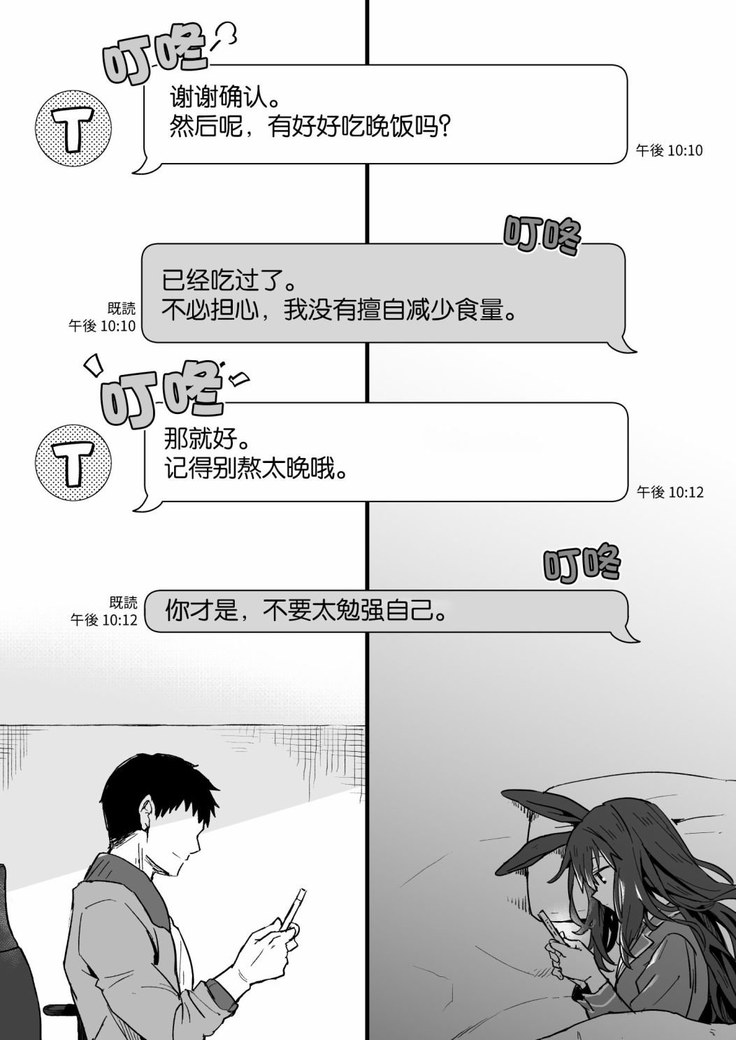 跟织姬联络的话…