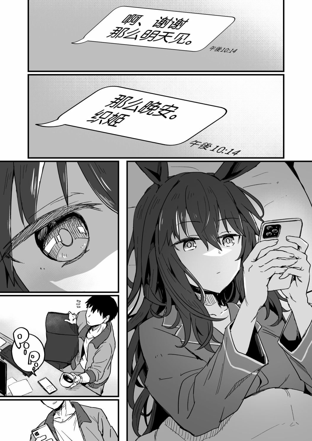 跟织姬联络的话…