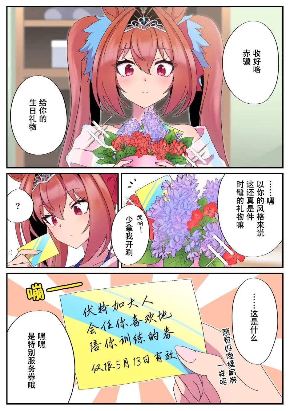 大和的生日礼物