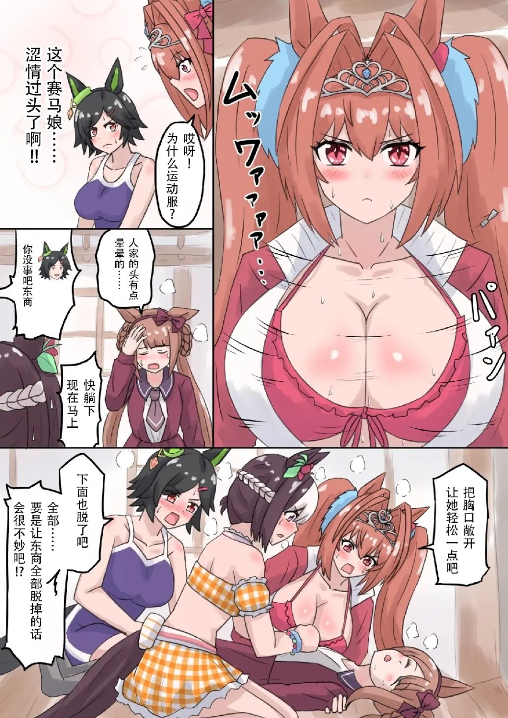 吃了海獭锅的马娘们