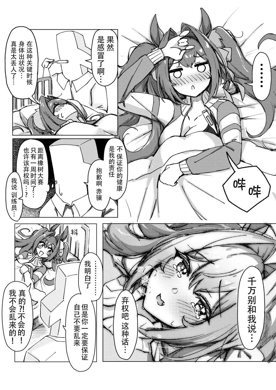 大和感冒了