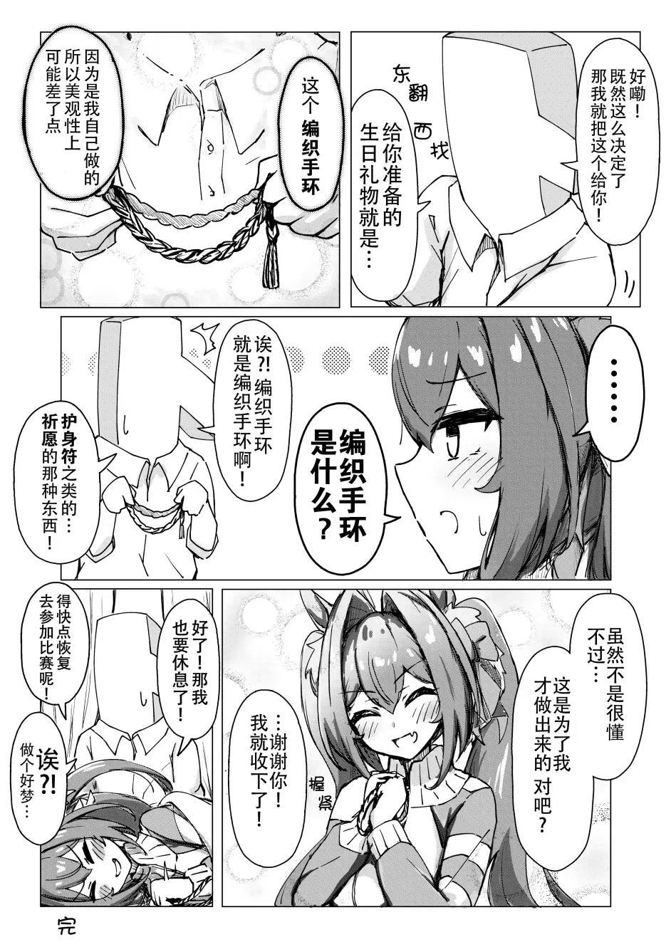 大和感冒了