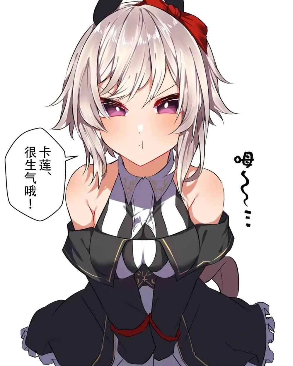 卡莲生气了