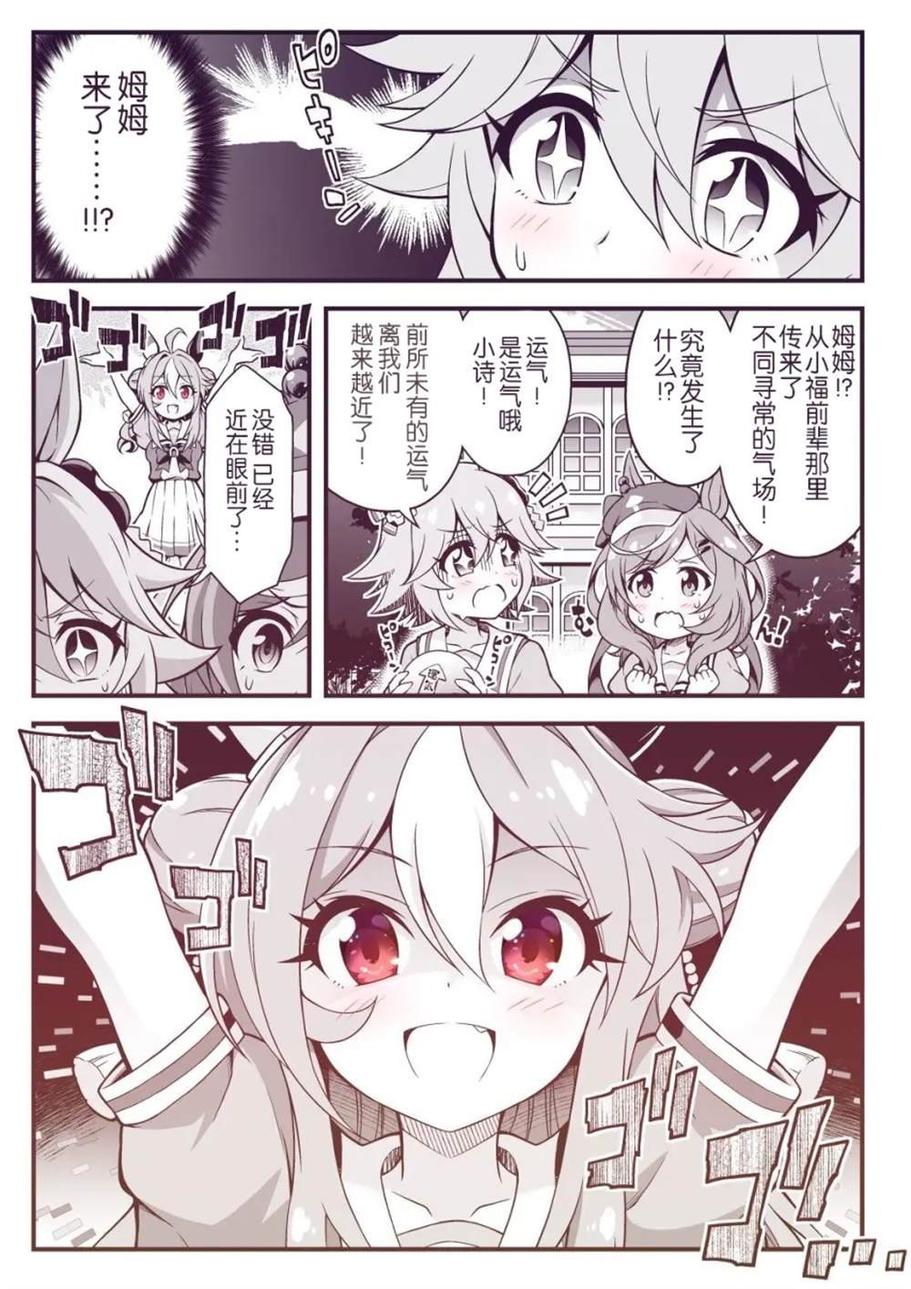 招福马娘小历林奇