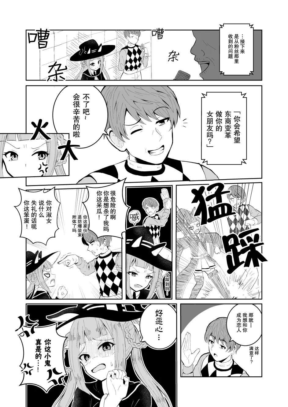 池添与东商变革