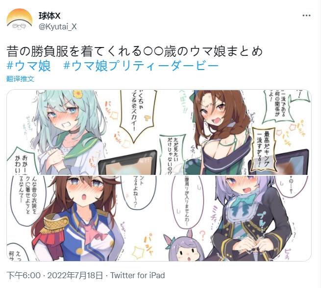 穿上往昔胜负服的马娘们