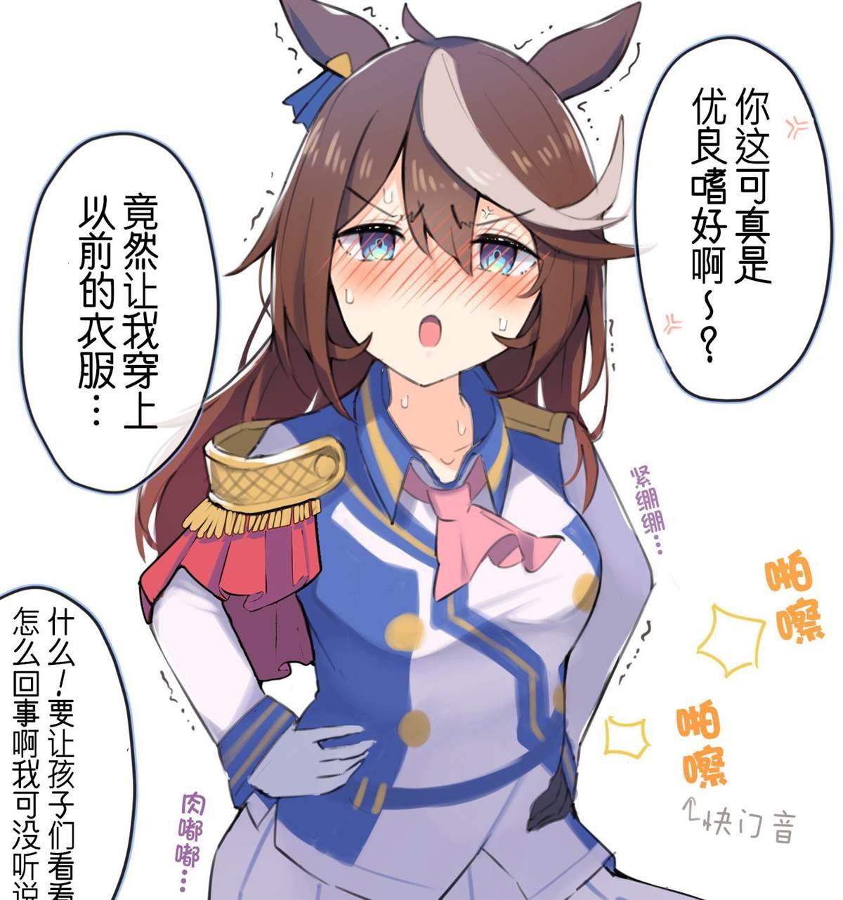 穿上往昔胜负服的马娘们