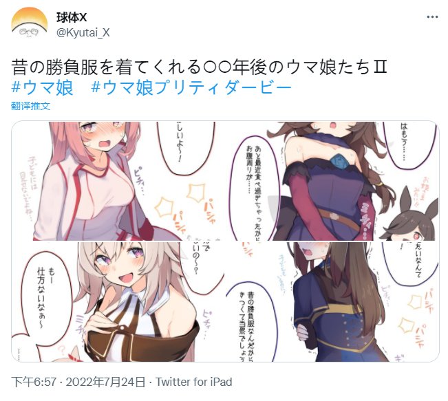 穿上往昔胜负服的马娘们②
