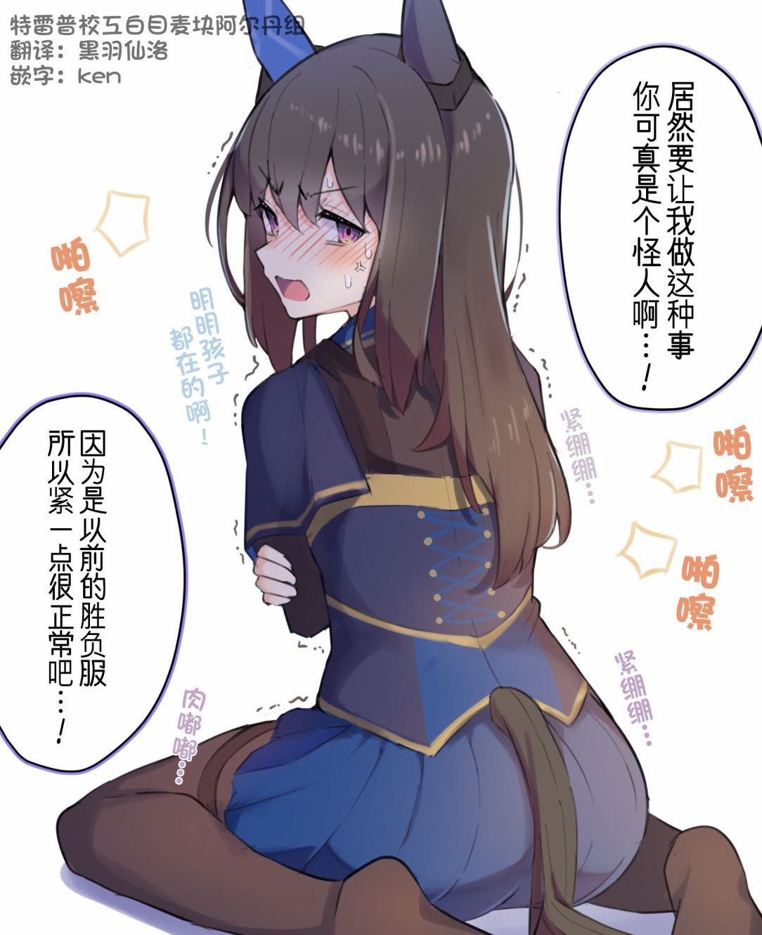 穿上往昔胜负服的马娘们②