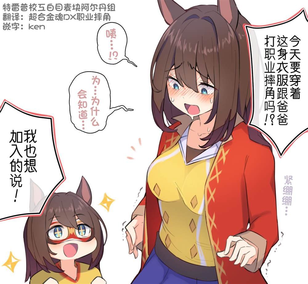 穿上往昔胜负服的马娘们③