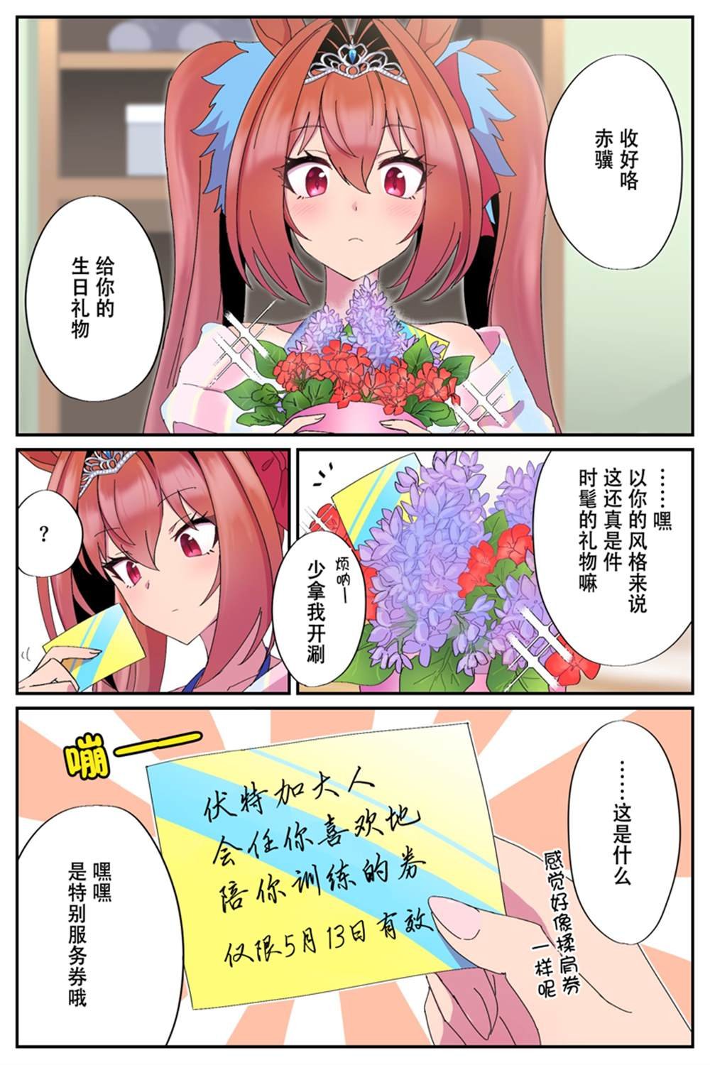大和生日