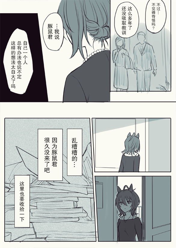 速子跟训练员