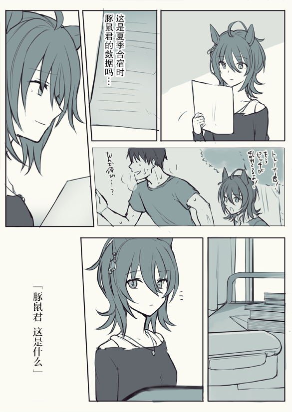 速子跟训练员