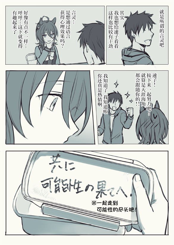 速子跟训练员