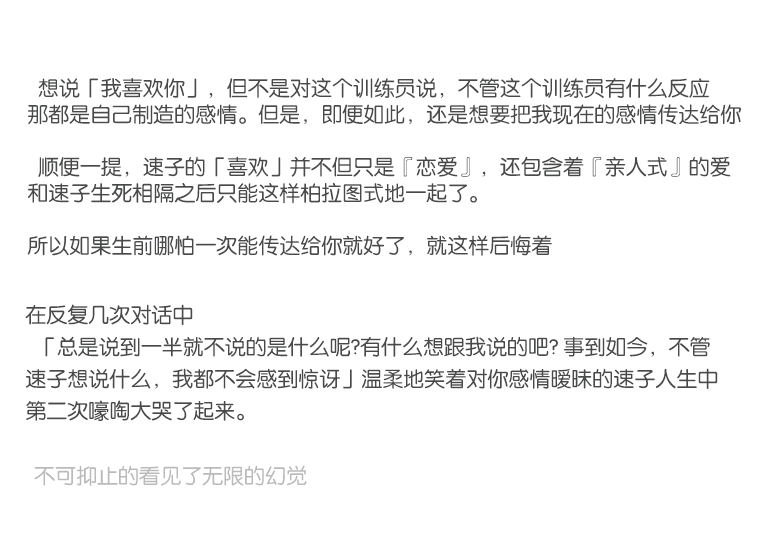 速子跟训练员