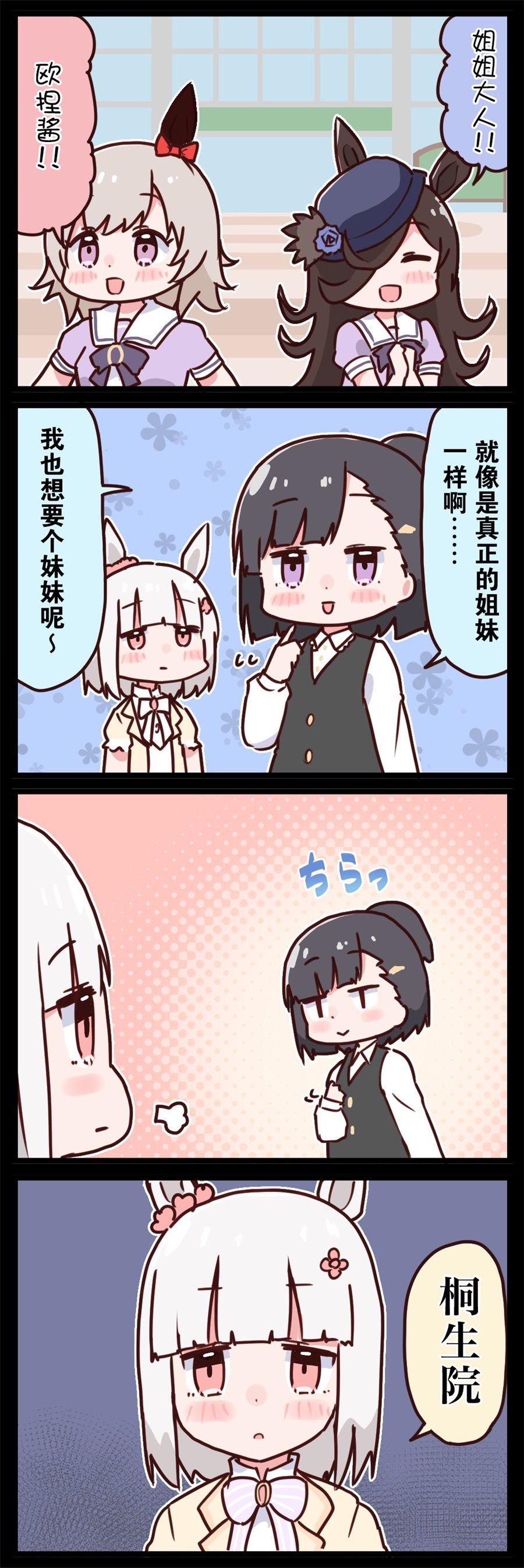 桐生院葵四格