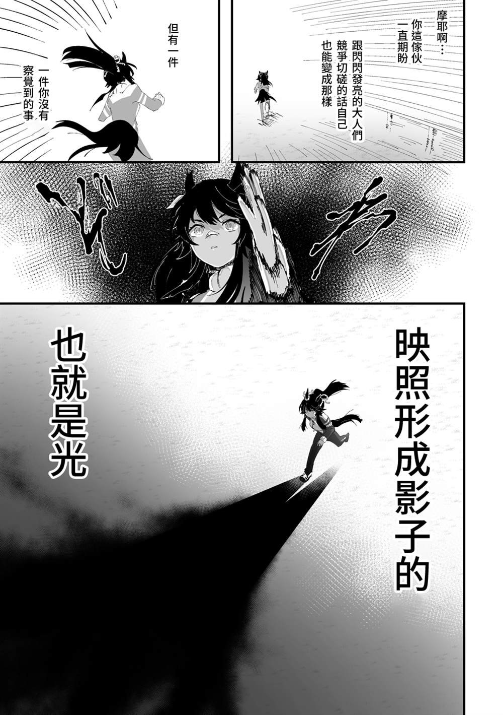 成田白仁在奔跑