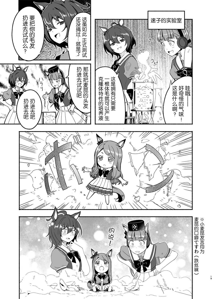 克隆药水