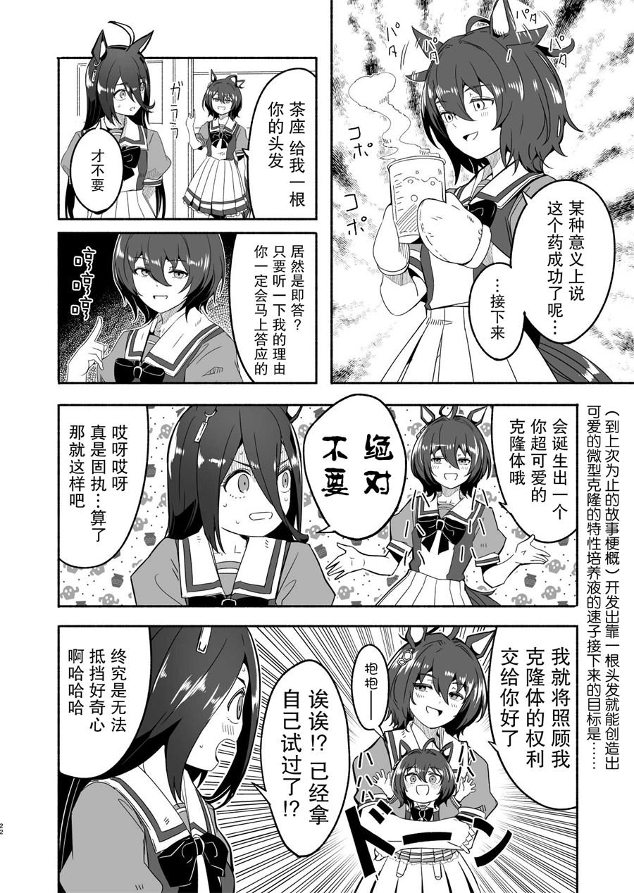 克隆药水