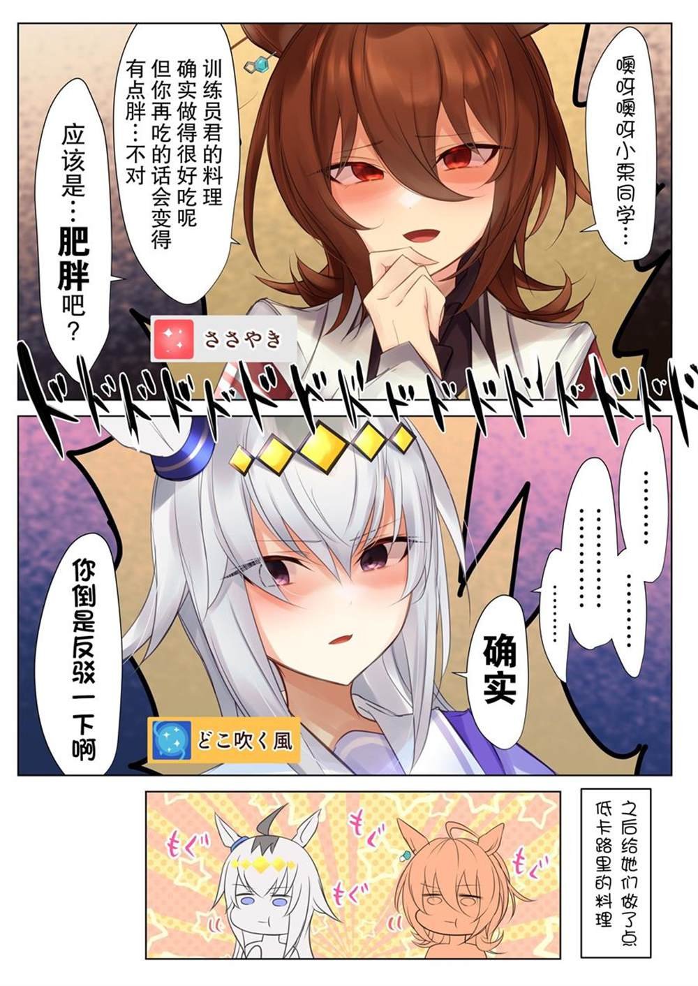 速子VS小栗帽