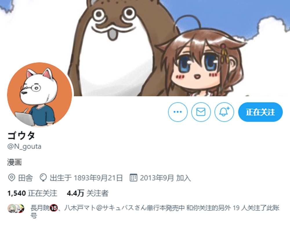 ゴウタ老师系列②