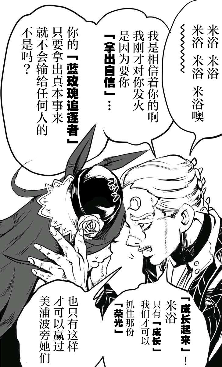 赢得荣耀吧米浴